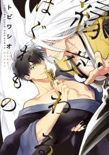 Enishi Majiwaru Haguremono comic