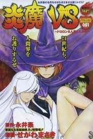 Enma VS - Dodoron Enma-kun Gaiden comic