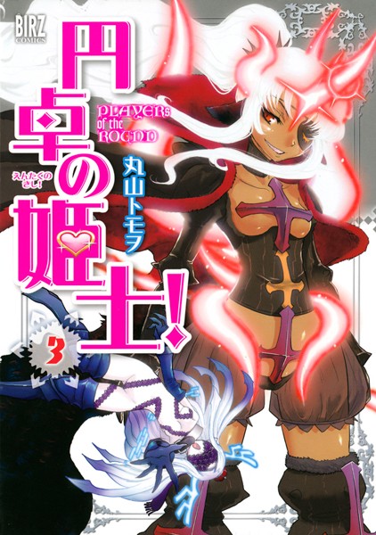 Entaku no Kishi! comic