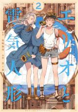 Erio to Denki Ningyou comic