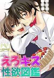 Ero Kiss Seiyoku Zukan comic