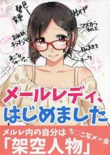 [Essay] Mail Lady, Hajimemashita comic