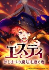 Estea: Hajimari no Mahou wo Tsugu Mono comic