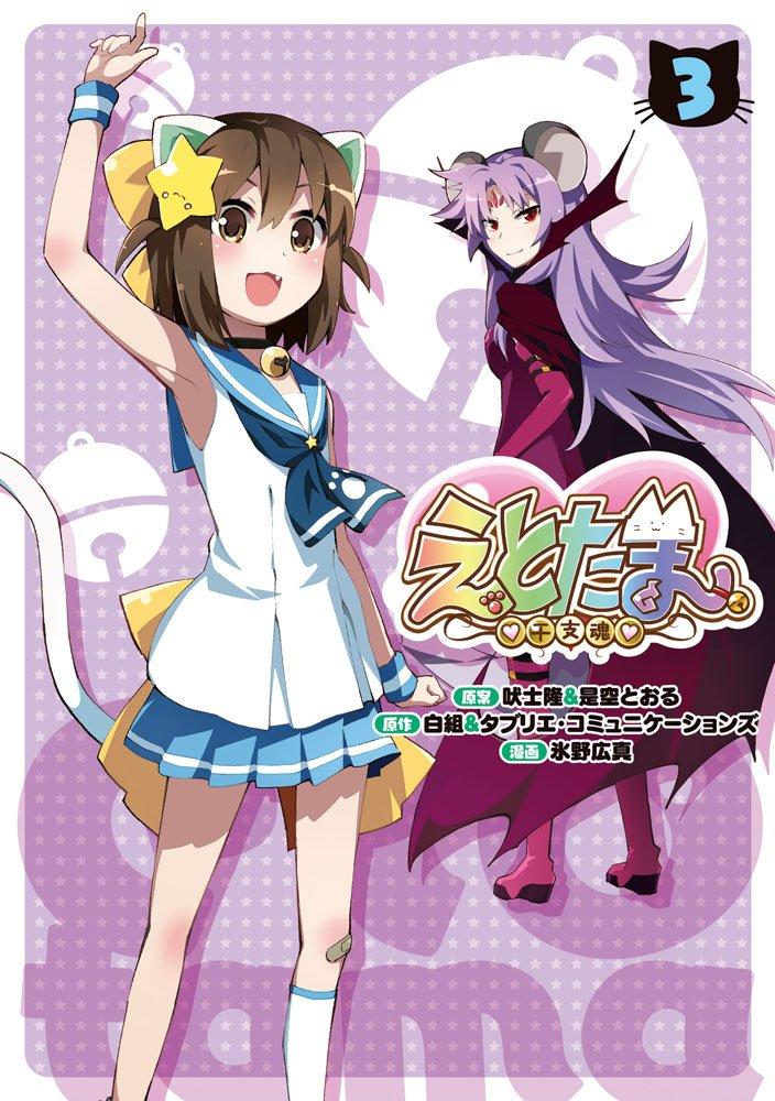 Etotama comic