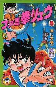 Famiken Ryuu comic