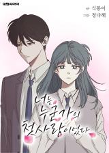Farewell, My First Love comic
