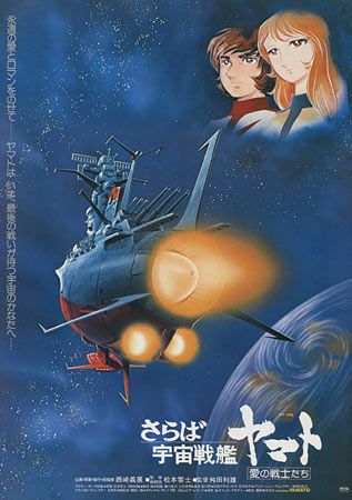 Farewell to Space Battleship Yamato animación