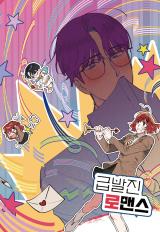 Fast-Paced Romance comic