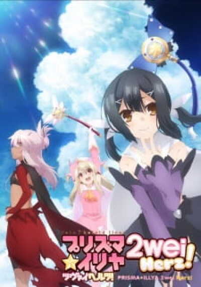 Fate/kaleid liner Prisma☆Illya 2wei Herz! animación