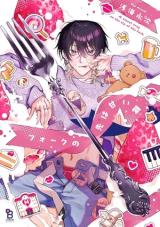 Fork no Saki wa Amai Wana comic