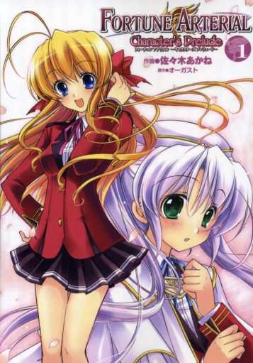 Fortune Arterial Character's Prelude comic