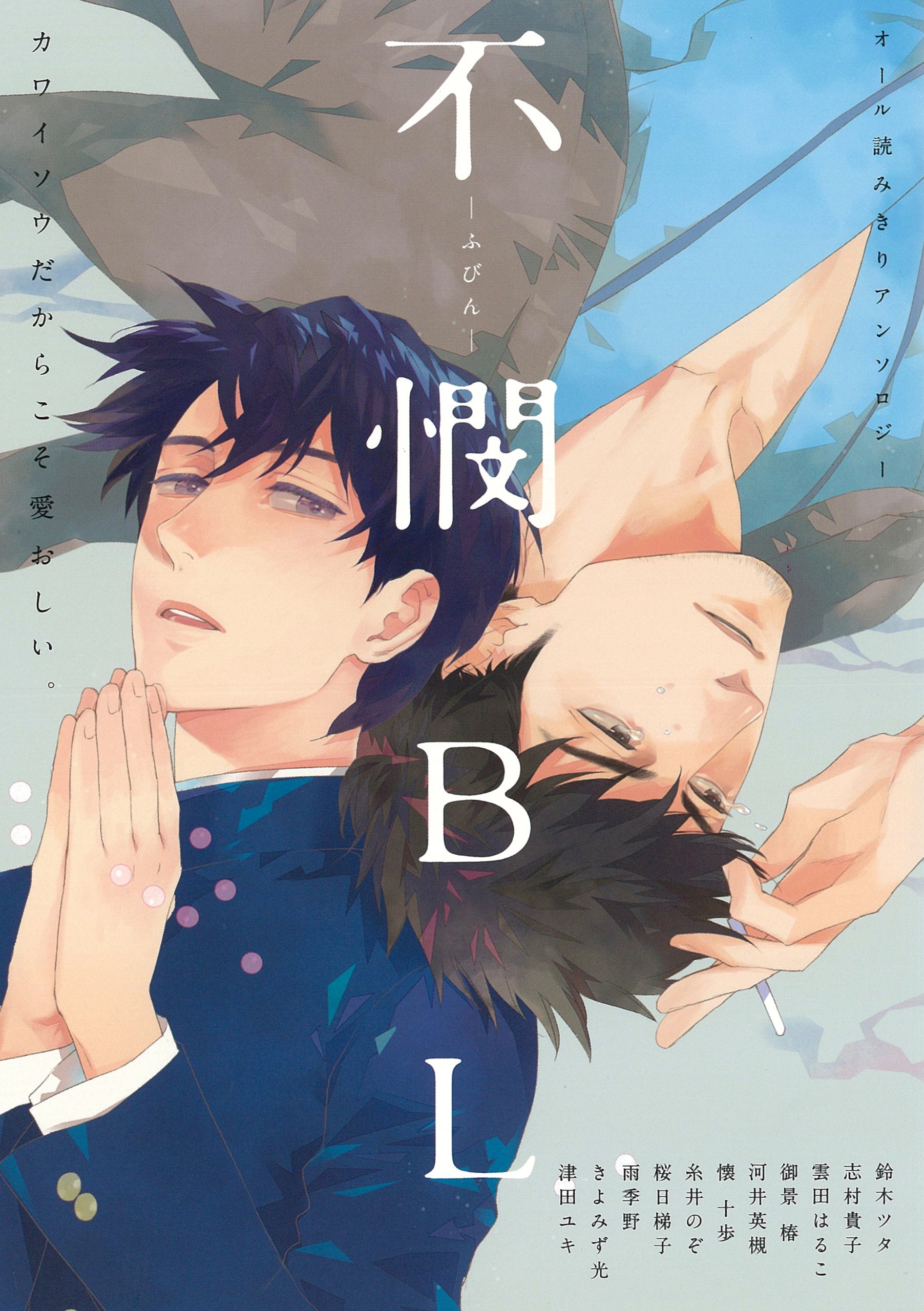 Fubin BL comic
