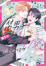 Fudanshi no Ore ga Youkya Osananajimi ni Semarareteru Ken comic