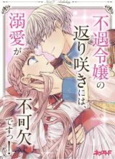 Fuguu Reijou no Kaerizaki ni wa, Dekiai ga Fukaketsu desu! Next F Anthology comic