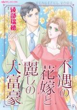 Fuguu no Hanayome to Uruwashi no Daifuugou comic