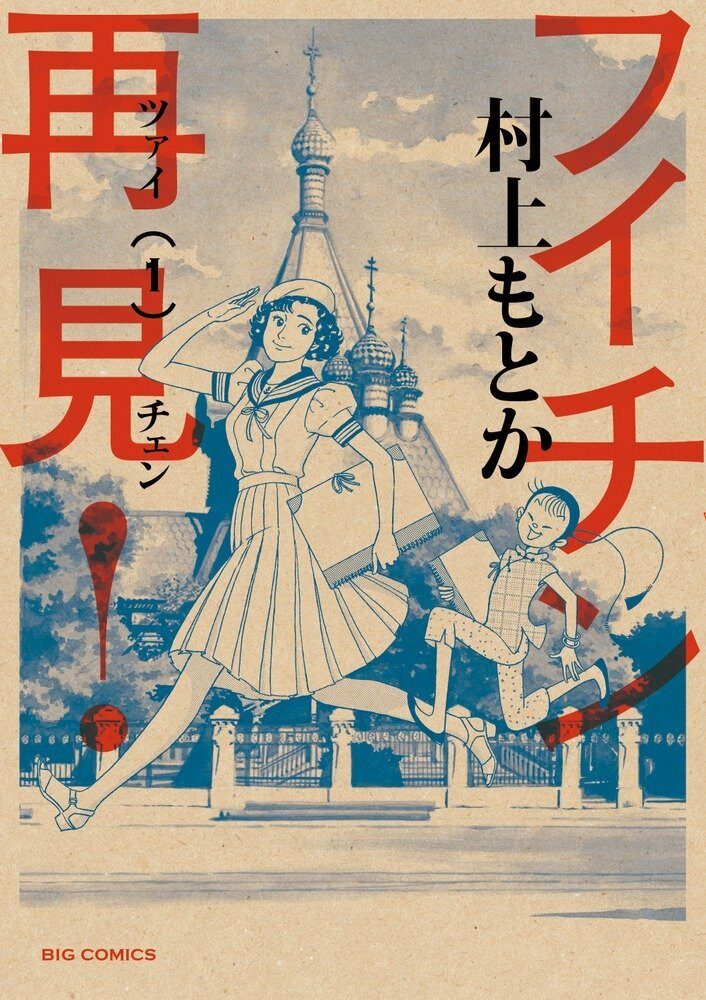 Fuichin Tsaichen! comic