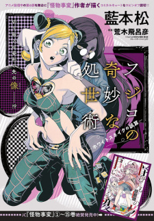 Fujiko no Kimyou na Shoseijutsu: Whitesnake no Gosan comic