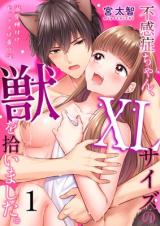 Fukansho-chan XL size no Kemono wo Hiroimashita Dekiai Tanezuke Sex ha Tsugai no Akashi comic