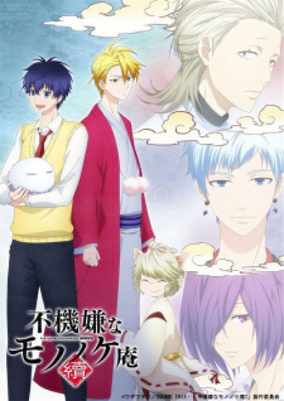 Fukigen na Mononokean Tsuzuki animación