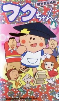 Fuku-chan animación