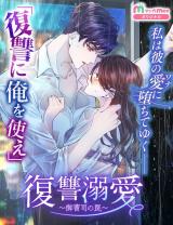 Fukushuu Dekiai - Onzoushi no Wana comic