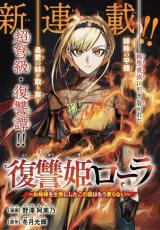 Fukushuu Hime Lola - Onee-sama wo Ikenie ni Shita Kono Kuni wa Mou Iranai comic
