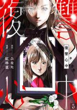 Fukushuu Shinjuu comic