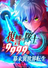 Fukushuu no Taishi - Level 9999 no Bakumatsu Isekai Tensei comic