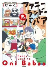Funny Land no Oni Babaa comic