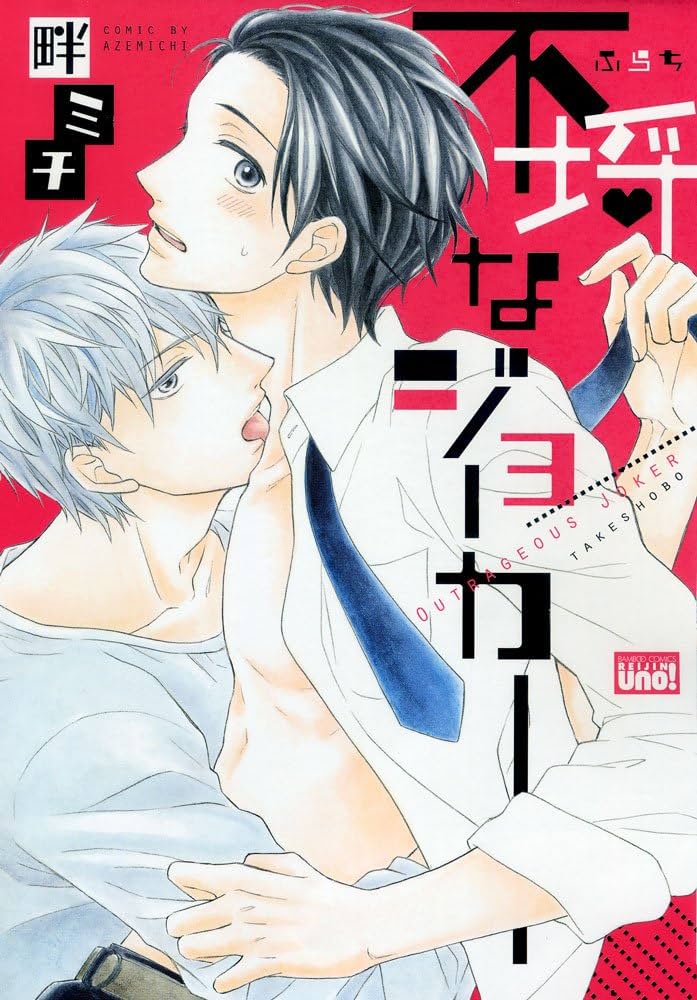 Furachi na Joker comic