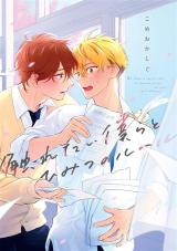 Furetai Bokura to Himitsu no Rule comic