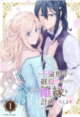 Furin Aite ga Mama Haha Datta no de Rien wo Keikaku Itashimasu comic