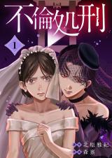 Furin Shokei comic