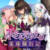 Furoufushi Shoujo no Naedoko Ryokouki comic