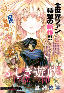 Fushigi Yuugi: Byakko Ibun comic