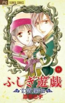 Fushigi Yuugi: Genbu Kaiden comic
