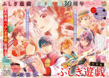 Fushigi Yuugi: Tokubetsu-hen comic