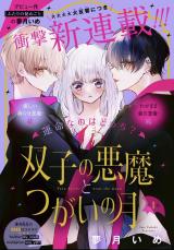 Futago no Akuma to Tsugai no Tsuki comic