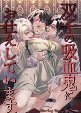 Futago no Kyuuketsuki ni o Tsukae Shite Imasu comic