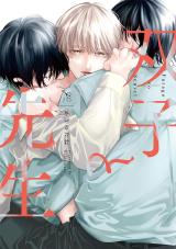 Futago to Sensei comic