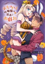 Futanari Ojou-sama wa Juusha to Otawamure comic