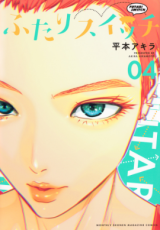 Futari Switch comic