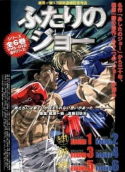 Futari no Joe animación