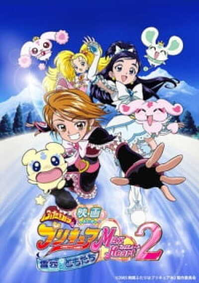 Futari wa Precure: Max Heart Movie 2 - Yukizora no Tomodachi animación