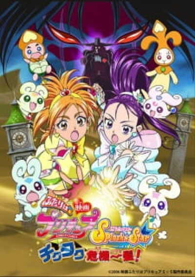 Futari wa Precure: Splash☆Star Movie - Tick Tack Kiki Ippatsu! animación