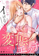 Futsuu ja Ikenai Hentai Ecchi - Do S na Senpai no Mikan Teku de Torokeru Zecchou comic