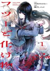 Futsuu to Bakemono comic