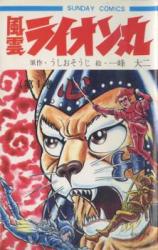 Fuuun Lion Maru comic