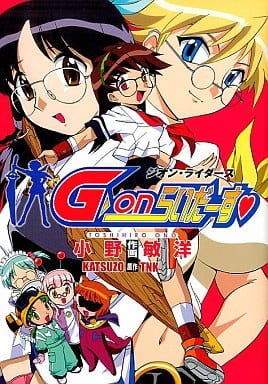 G-on Riders comic