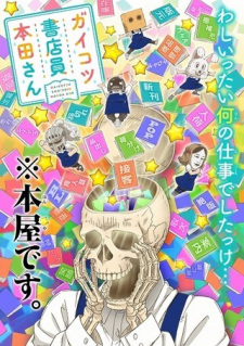 Gaikotsu Shotenin Honda-san OVA animación